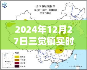 三覺鎮天氣預報實時更新（日期標注）