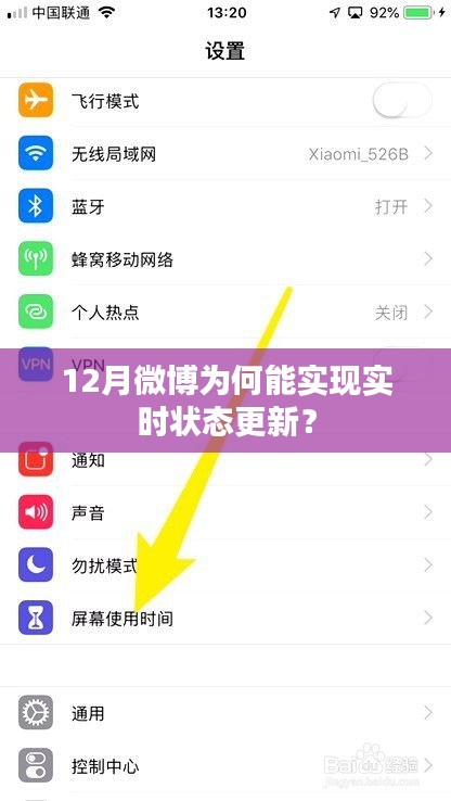揭秘微博實時狀態(tài)更新背后的秘密，12月背后的原因揭曉！