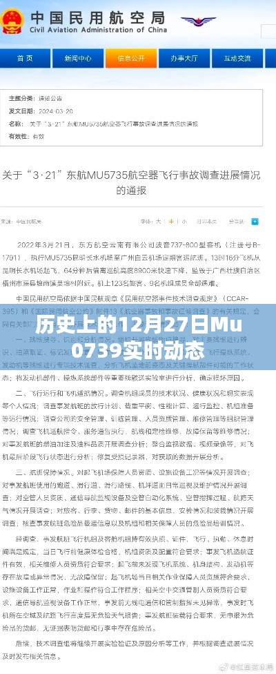 歷史上的大事件，Mu0739實時動態回顧
