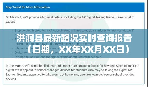 洪洞縣最新路況報(bào)告（日期標(biāo)注）實(shí)時(shí)查詢更新