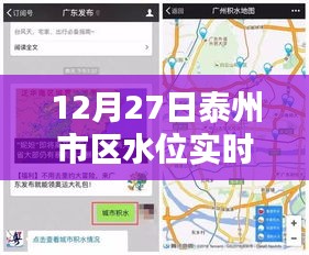 泰州市區水位實時更新查詢（12月27日）