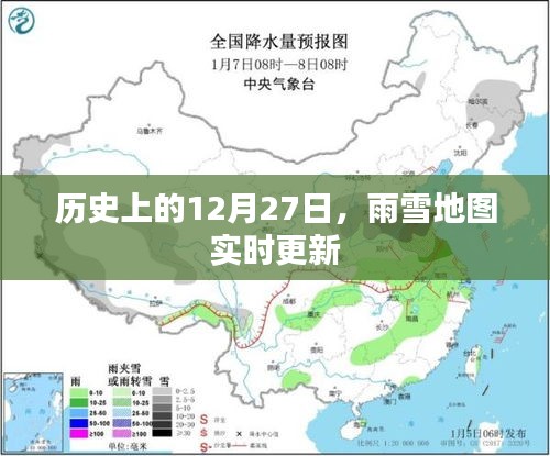 歷史上的雨雪地圖實時更新，揭秘12月27日