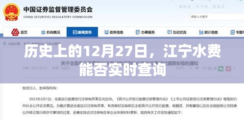 江寧水費實時查詢歷史及最新動態