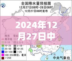 中山氣溫實時更新，2024年12月27日天氣情況表