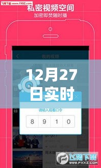 12月27日直播申請權限攻略大全
