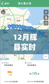 輝縣12月實時路況信息