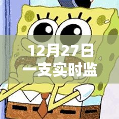 實(shí)時(shí)檢測(cè)