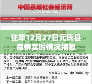元氏縣往年12月疫情實時播報更新