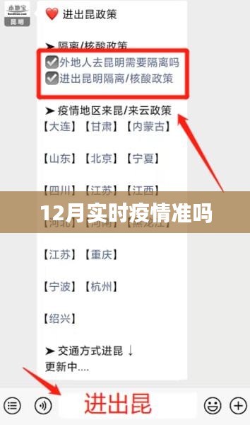 最新疫情動態(tài)，實時更新數(shù)據(jù)準確性解析