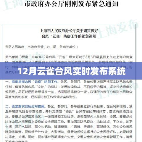 云雀臺風實時發布系統最新動態（12月）