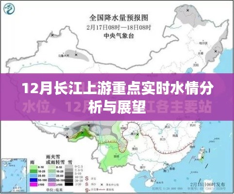 長江上游實時水情分析與展望，12月重點關注水情動態
