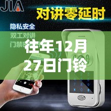 鄰里溫情，門鈴對講，溫暖關懷在年末