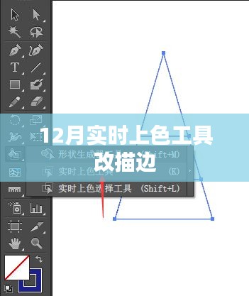 實時上色工具描邊功能升級解析