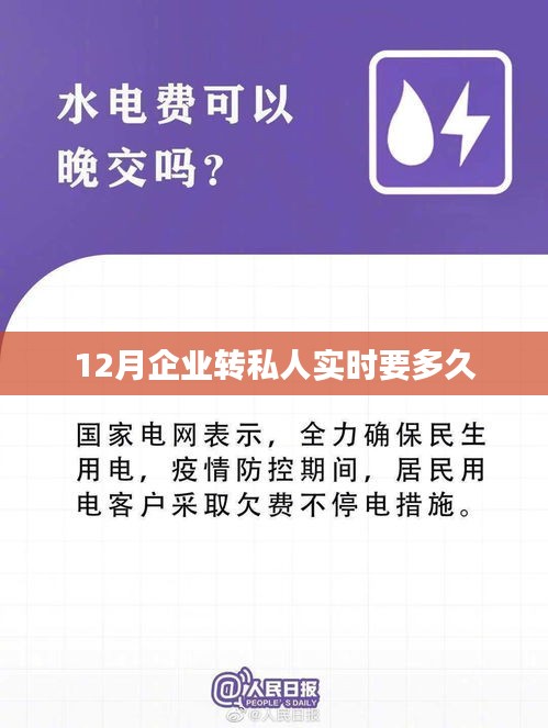 企業(yè)轉(zhuǎn)賬到個(gè)人賬戶所需時(shí)間（實(shí)時(shí)到賬）
