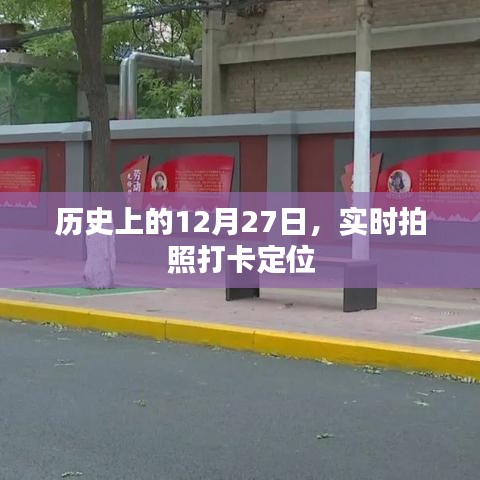 歷史上的12月27日 第2頁