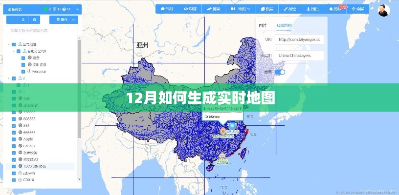 實時地圖生成攻略，掌握這些技巧，輕松應(yīng)對十二月需求