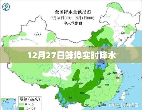 蚌埠實時降水更新 12月27日降雨情況