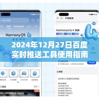 百度實時推送工具使用指南，操作指南與步驟（2024年）