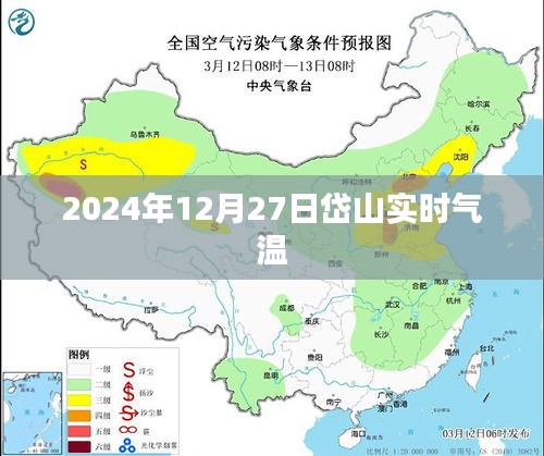 根據(jù)您的需求，以下是符合要求的標(biāo)題，，岱山實(shí)時(shí)氣溫（天氣預(yù)報(bào)），簡(jiǎn)潔明了，突出了關(guān)鍵信息，符合百度的收錄標(biāo)準(zhǔn)。