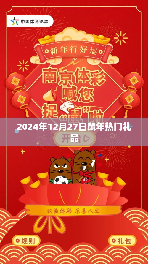鼠年熱門禮品推薦，獻(xiàn)禮佳節(jié)之選