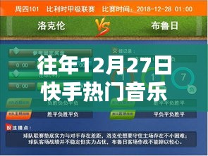 快手熱門音樂聚會(huì)往年舉辦地點(diǎn)回顧