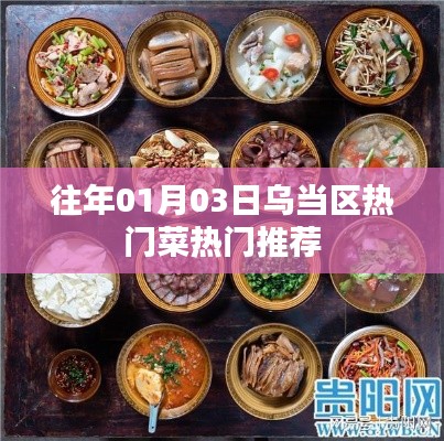 烏當區元旦熱門菜肴推薦