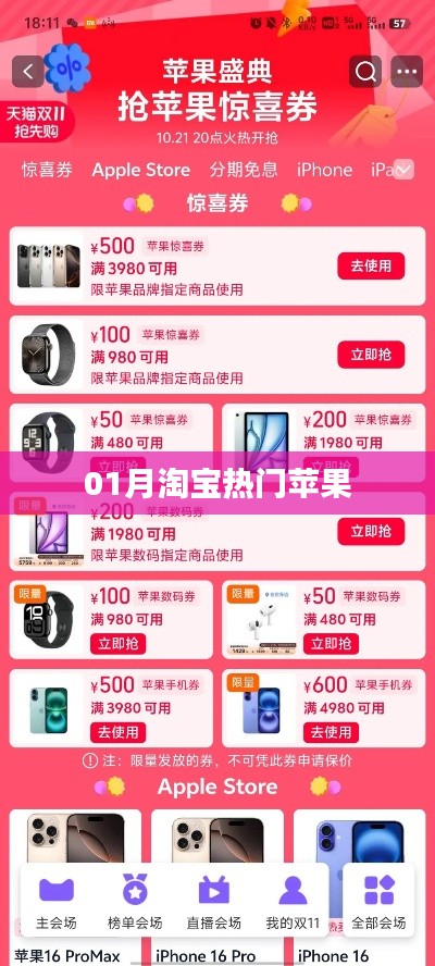 淘寶一月熱銷蘋果推薦