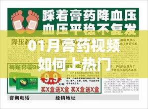 膏藥視頻一月攻略，如何輕松上熱門？