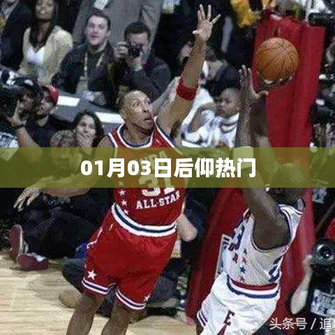 后仰風(fēng)潮席卷，一探究竟！