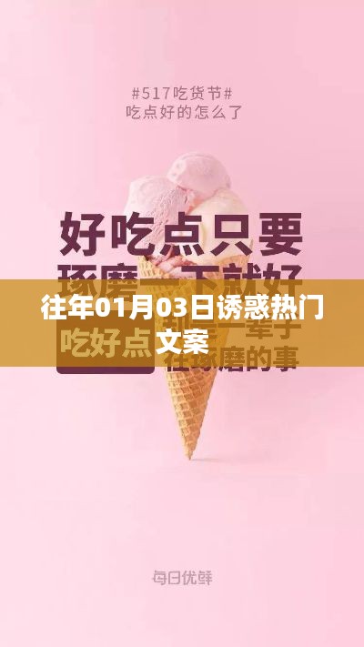 新年首周誘惑文案大盤點(diǎn)