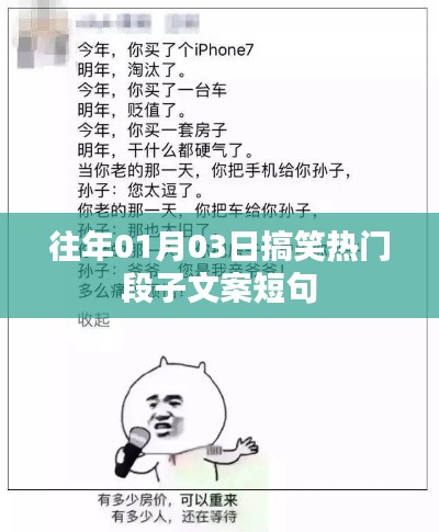 『新年笑料集結！精選搞笑短句，樂翻全場』