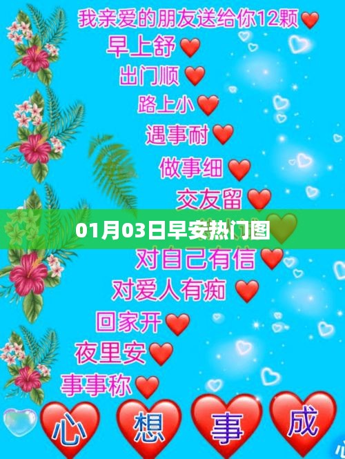 早安熱門美圖集，精選美圖送上，溫暖你的早晨
