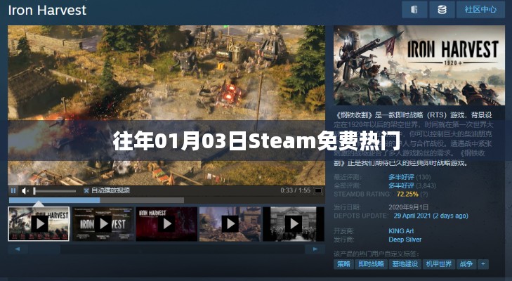 Steam免費熱門游戲榜單揭曉日期，歷年精選推薦