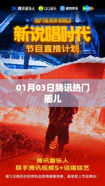 騰訊熱門圈兒動態(tài)速遞，最新資訊一網(wǎng)打盡