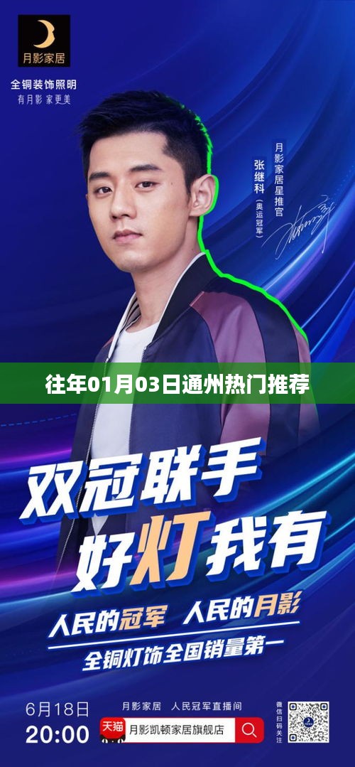 『通州熱門推薦，歷年精選活動一覽』