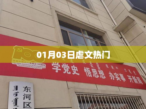 根據(jù)您的需求，以下是一個(gè)符合要求的標(biāo)題，，熱門虐文，心動又心碎的時(shí)刻（01月03日）