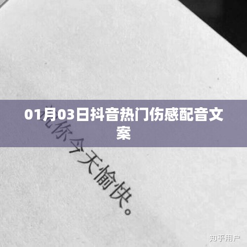 抖音傷感配音文案精選，那些觸動心弦的旋律