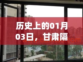 甘肅隔熱門窗安裝企業(yè)實(shí)力排行，歷史日期精選推薦