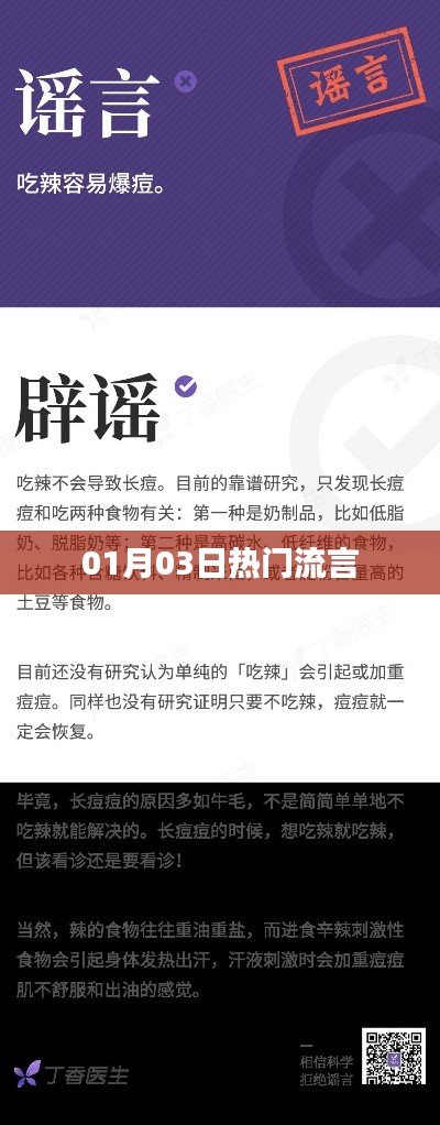 揭秘熱門流言，最新動態一網打盡