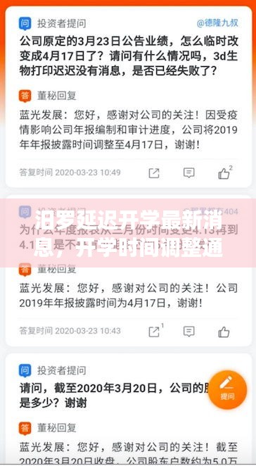 汨羅延遲開學最新消息，開學時間調整通知及原因解析