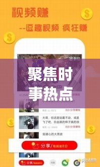 聚焦時(shí)事熱點(diǎn)，電視機(jī)新聞?lì)^條傳遞最新聲音
