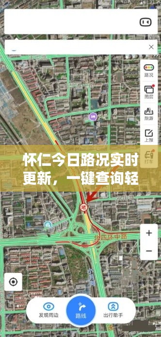 懷仁今日路況實時更新，一鍵查詢輕松掌握