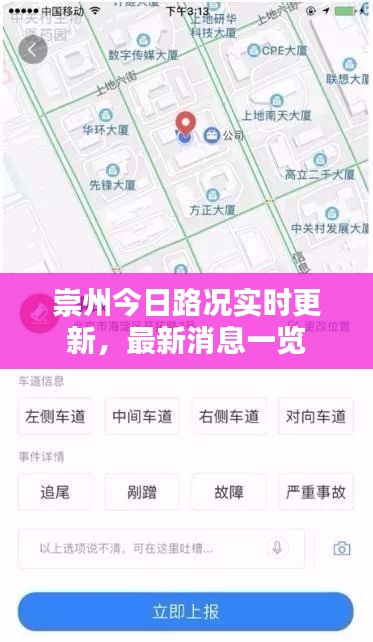 崇州今日路況實時更新，最新消息一覽