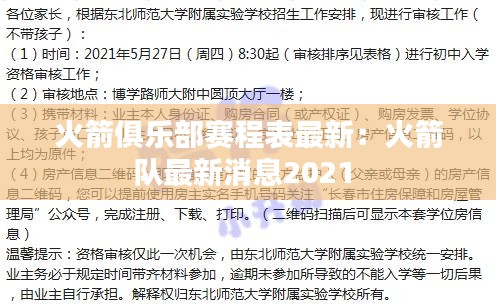 火箭俱樂部賽程表最新：火箭隊最新消息2021 