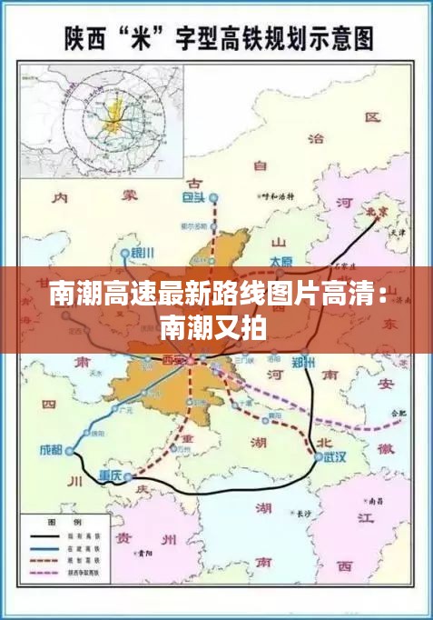 南潮高速最新路線圖片高清：南潮又拍 