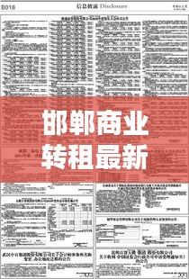 邯鄲商業(yè)轉(zhuǎn)租最新規(guī)定是什么：邯鄲商轉(zhuǎn)公什么時候開放 