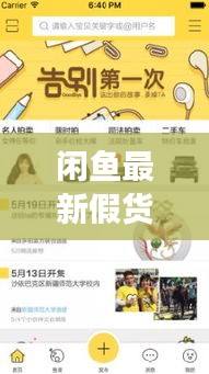 閑魚最新假貨事件真相視頻：咸魚假貨現在多嗎 