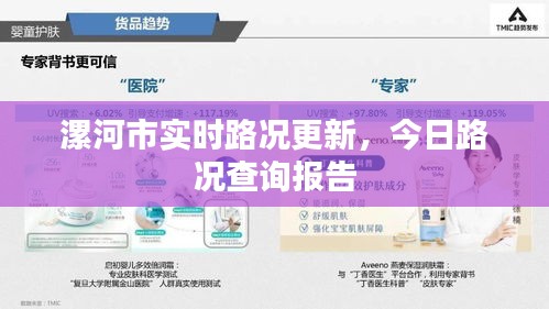 漯河市實時路況更新，今日路況查詢報告