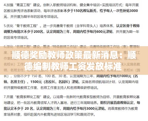 順德獎(jiǎng)勵(lì)教師政策最新消息：順德編制教師工資發(fā)放標(biāo)準(zhǔn) 