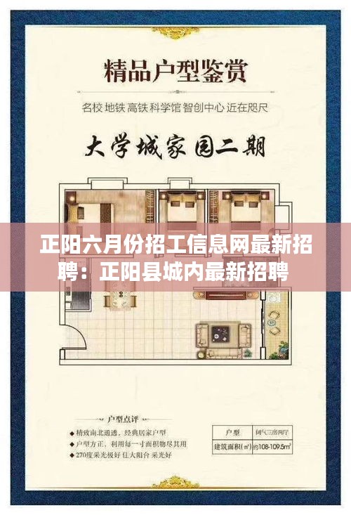 正陽六月份招工信息網最新招聘：正陽縣城內最新招聘 